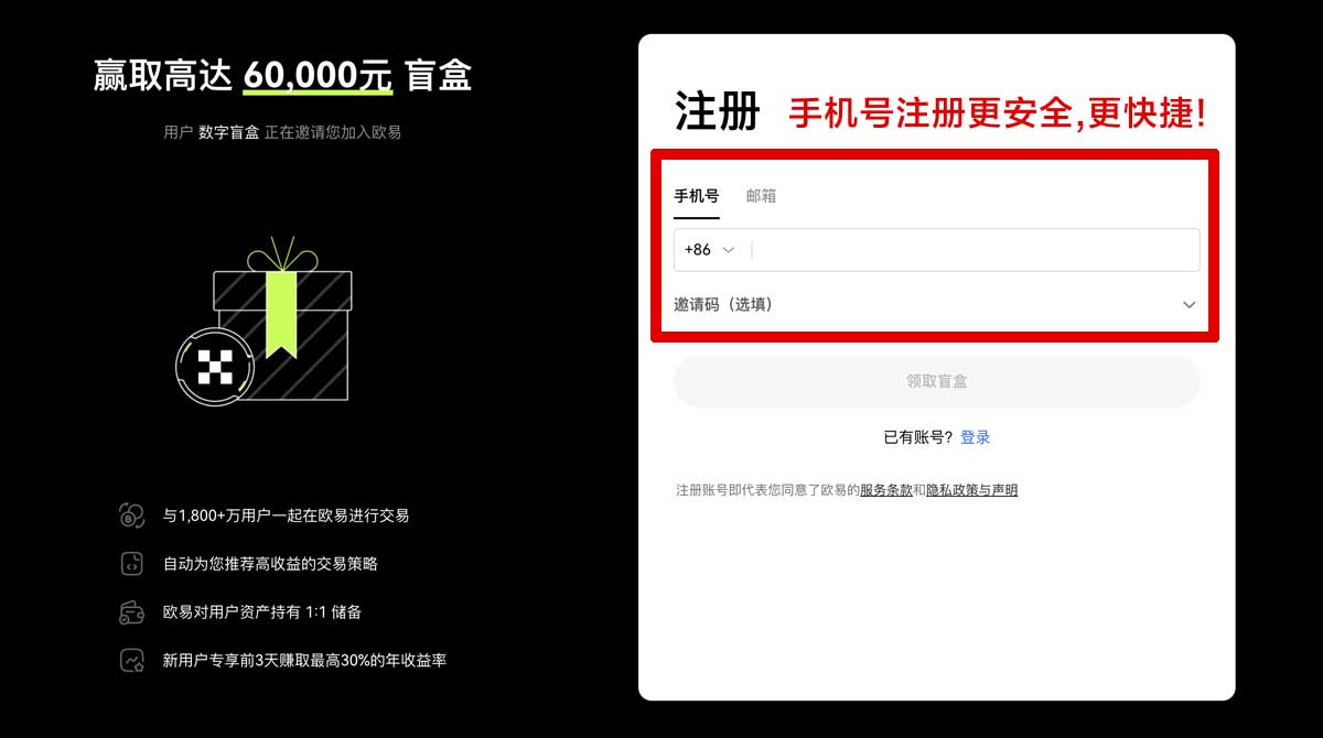 注册OE交易所：数字货币交易平台的首选安全之选账户步骤